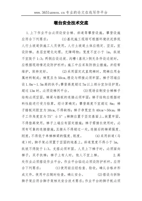 墩台安全技术交底