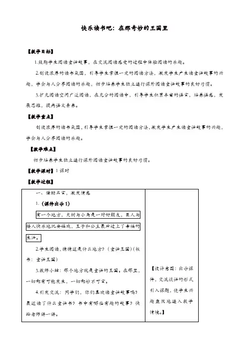 部编版2019年三年级语文上册：快乐读书吧：在那奇妙的王国里 教案【精品】