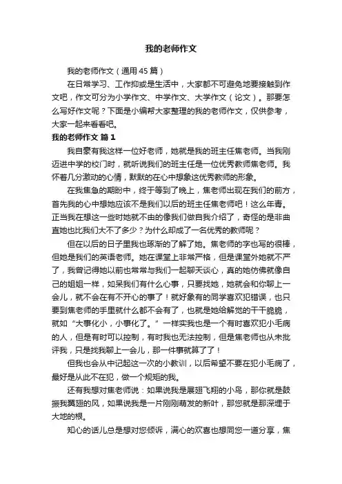 我的老师作文 2