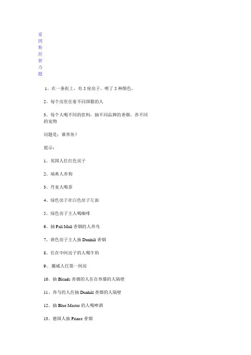 爱因斯坦智力题