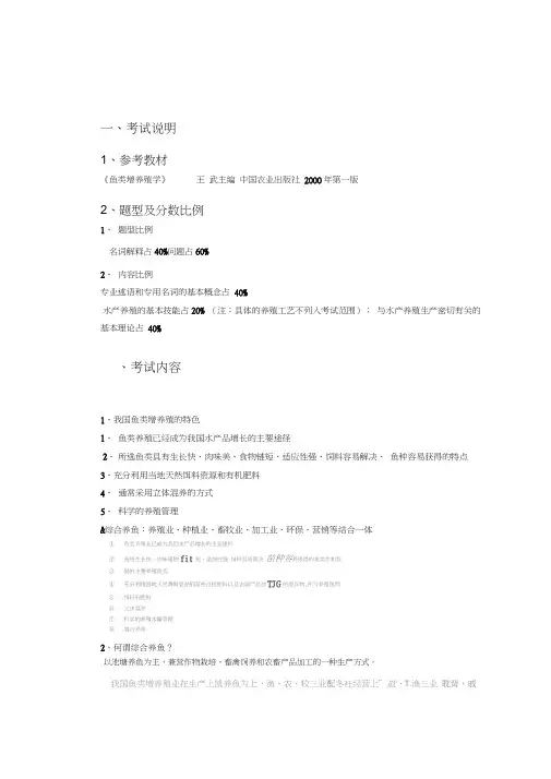 鱼类增养殖学整理资料