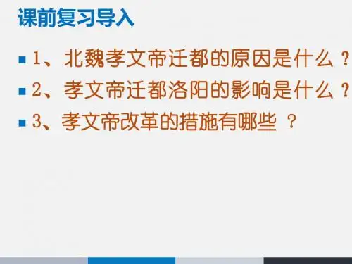 新人教版七年级历史上册：第四单元第21课《承上启下的魏晋南北朝文化(一)》(20张ppt)课件(共20张PPT)