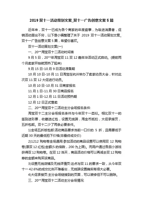 2019双十一活动策划文案_双十一广告创意文案5篇