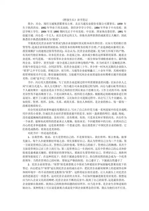 《野蛮生长》读书笔记
