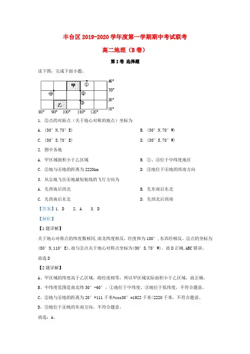 北京市丰台区2019_2020学年高二地理上学期期中试题(B卷)(含解析)