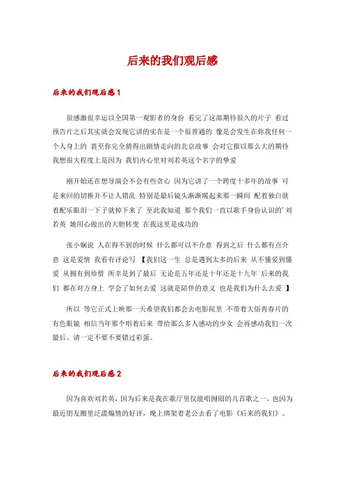 后来的我们观后感