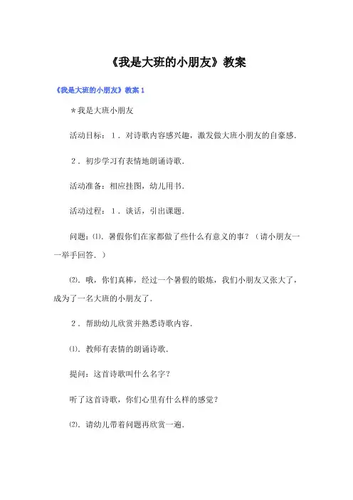 《我是大班的小朋友》教案