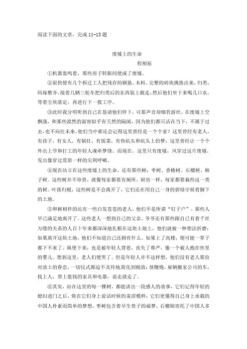 程相崧《废墟上的生命》阅读练习及答案