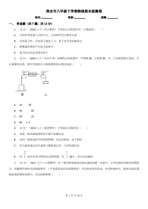 淮安市八年级下学期物理期末检测卷