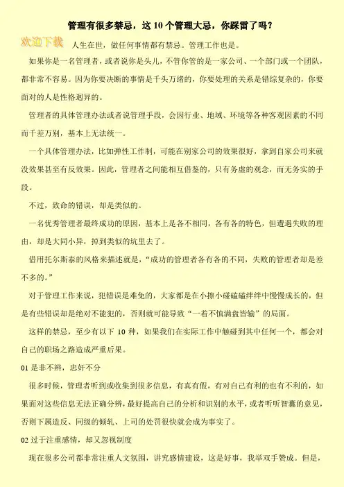 管理有很多禁忌,这10个管理大忌,你踩雷了吗？