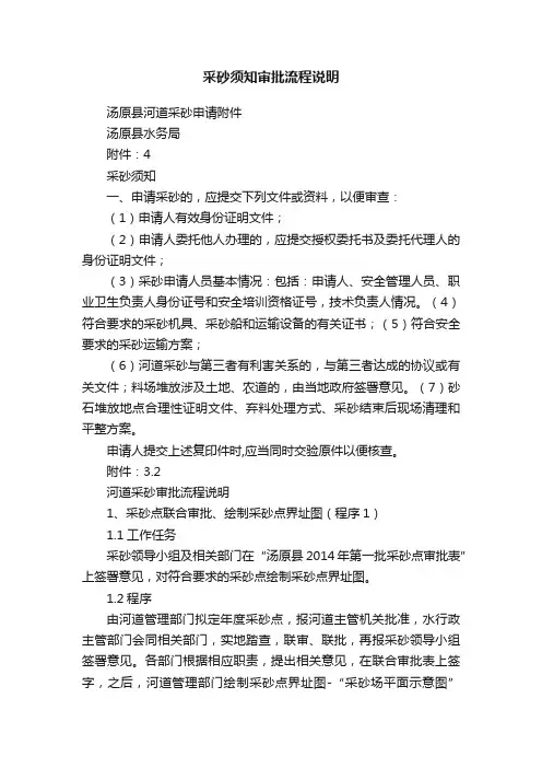 采砂须知审批流程说明