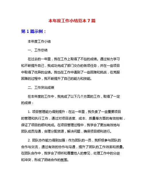 本年度工作小结范本7篇