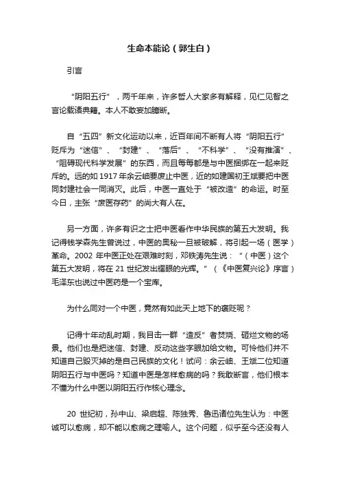 生命本能论（郭生白）