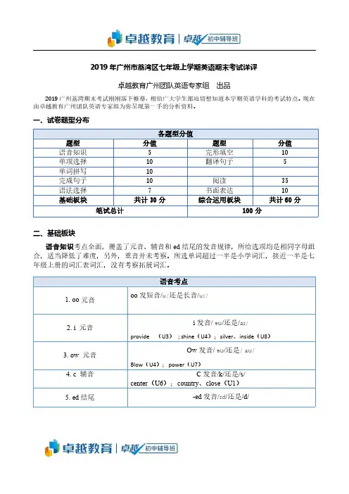 广州市荔湾区七年级上期末考试英语详评终稿.pdf