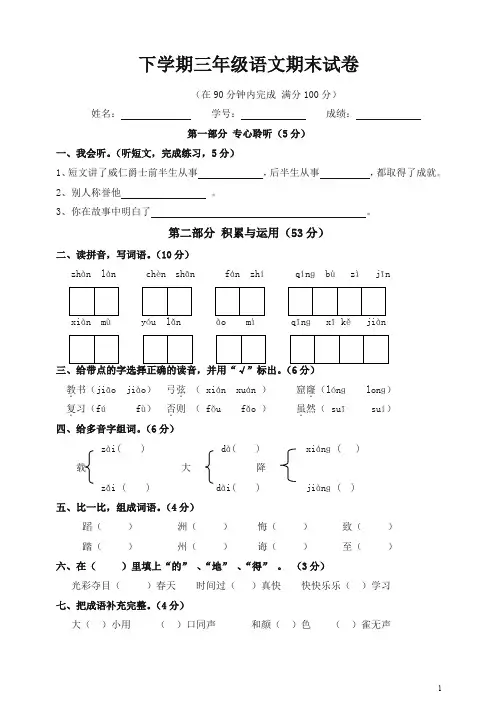 2019最新部编统编版小学三年级下册语文期末试卷(附答案) (1)