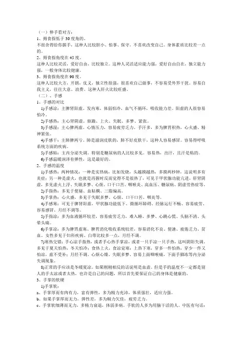 手诊知识全