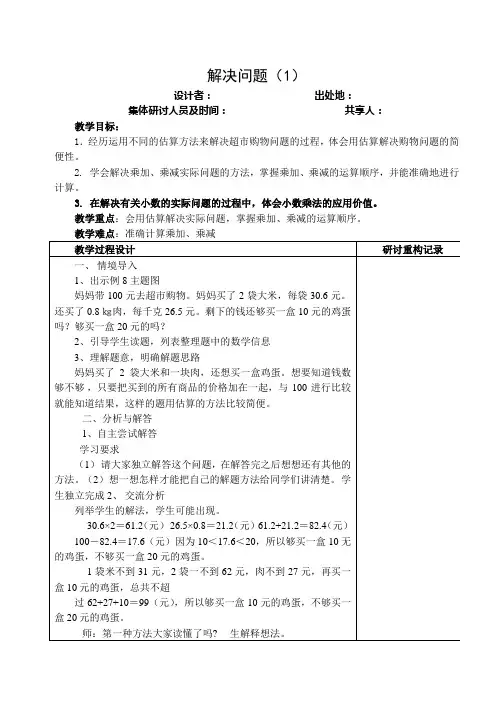 五年级上册数学集体备课(二)