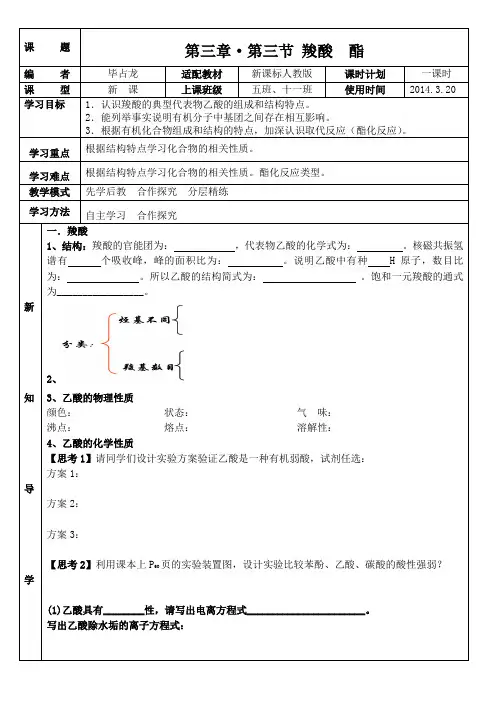 选修五羧酸酯学案