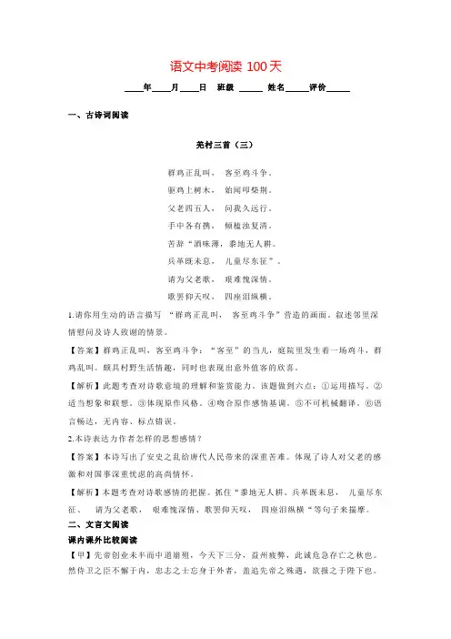 中考语文阅读训练100天(82)(含解析)