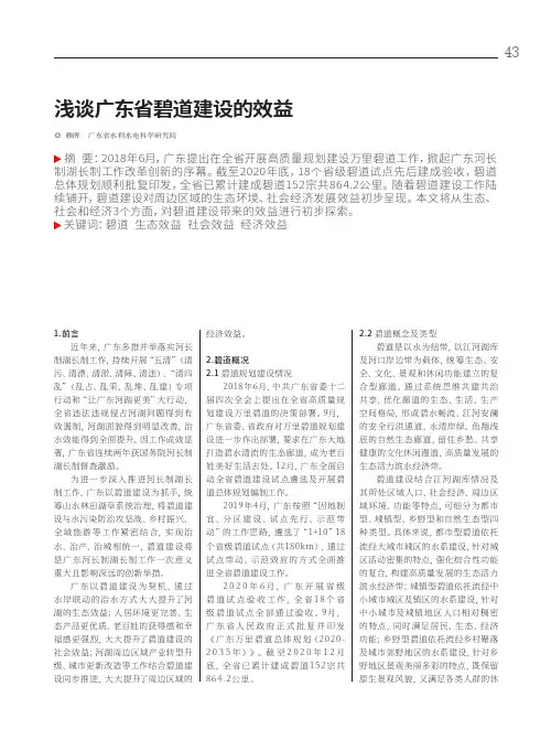 浅谈广东省碧道建设的效益