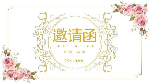 聚会邀请函ppt模板