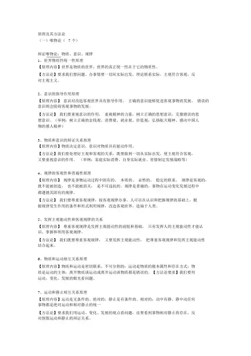 高中哲学原理及其方法论汇总