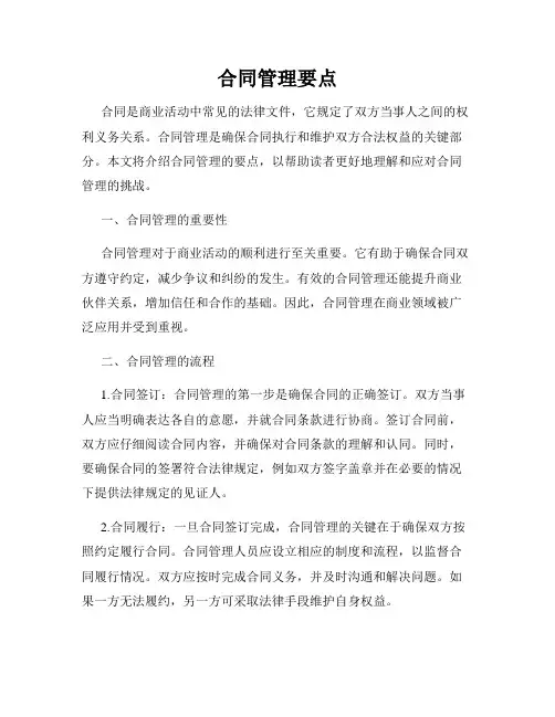 合同管理要点