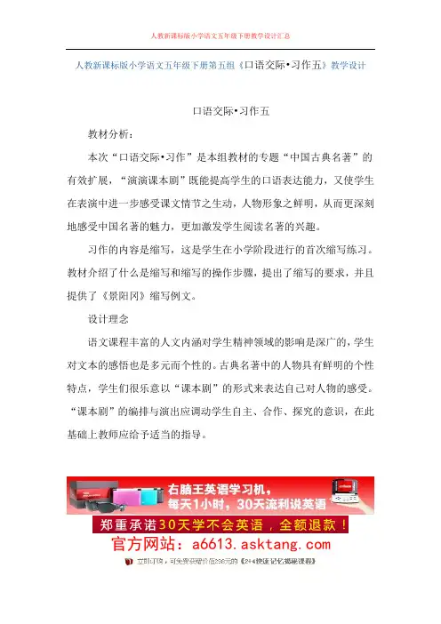 人教新课标版小学语文五年级下册第五组《口语交际习作五》教学设计教案