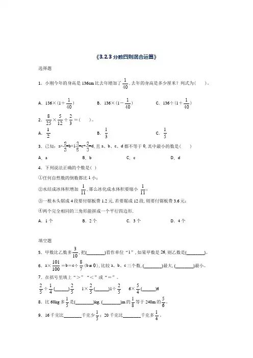 数学六年级上册分数四则混合运算课时习题(含答案)