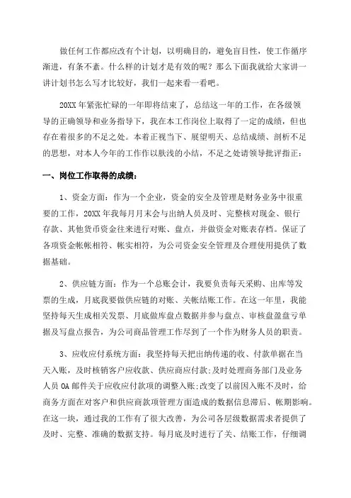 会计人员年终工作总结及明年工作计划(7篇)