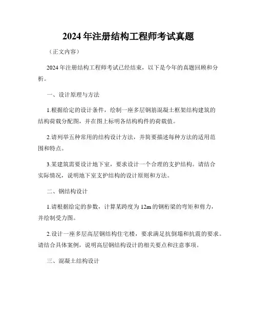 2024年注册结构工程师考试真题
