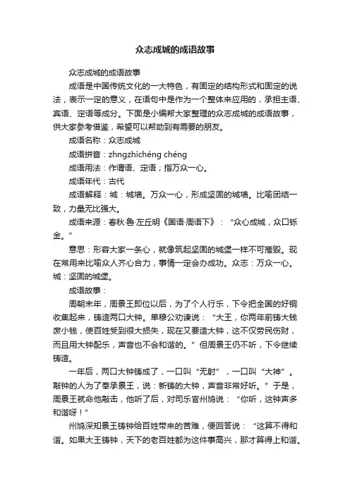 众志成城的成语故事