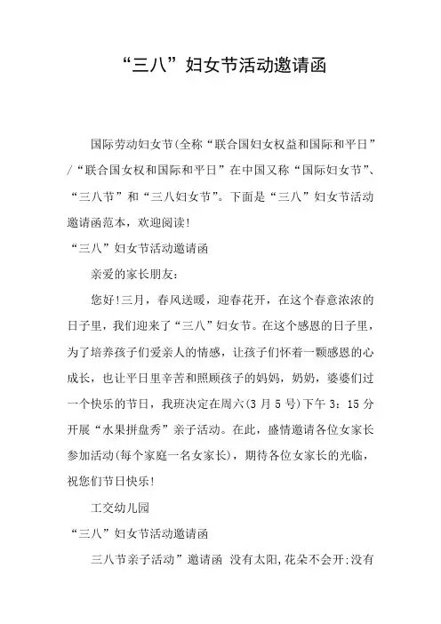 “三八”妇女节活动邀请函