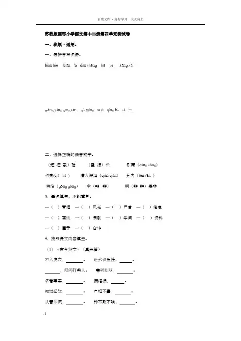 苏教版国标小学语文第十二册第四单元测试卷