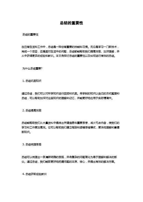 总结的重要性