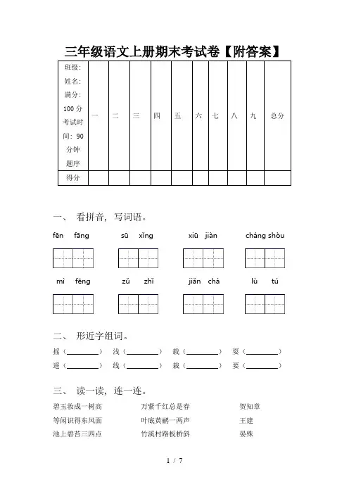 三年级语文上册期末考试卷【附答案】