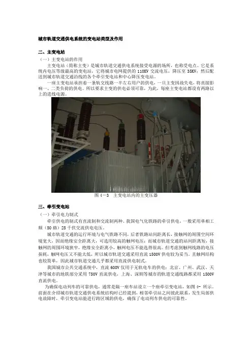 城市轨道交通供电系统的变电站类型及作用概要