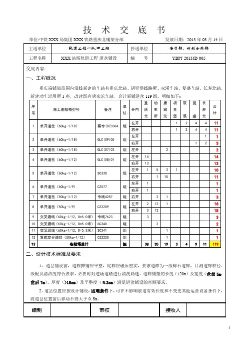 技术交底--道岔铺设
