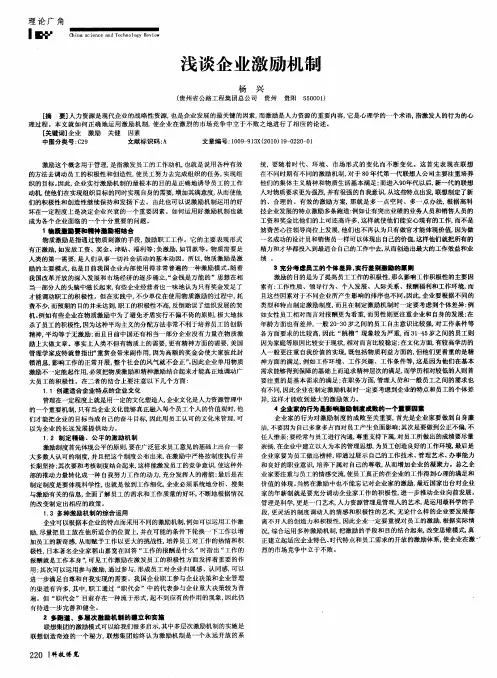 浅谈企业激励机制