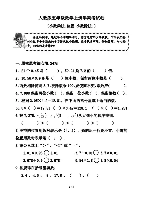 人教版五年级数学上册半期考试卷
