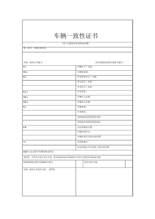 车辆一致性证书