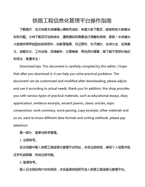 铁路工程信息化管理平台操作指南