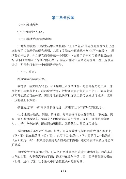 一年级数学上册第2单元位置教材分析新人教版