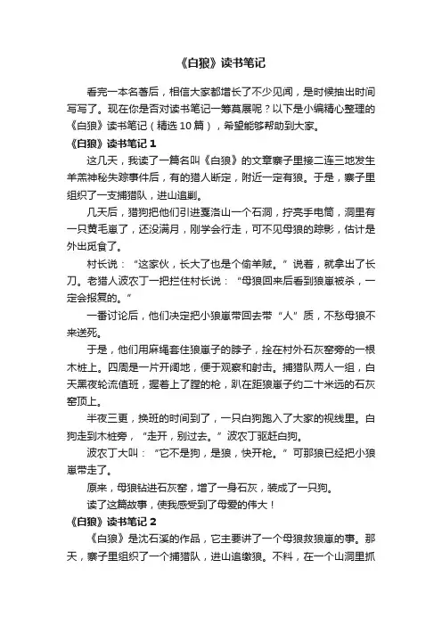 《白狼》读书笔记