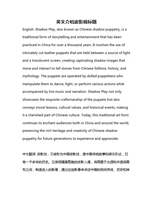 英文介绍皮影戏标题