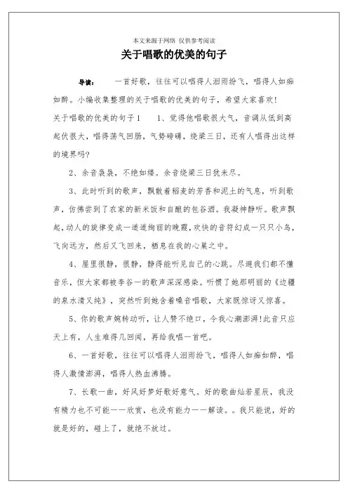 关于唱歌的优美的句子