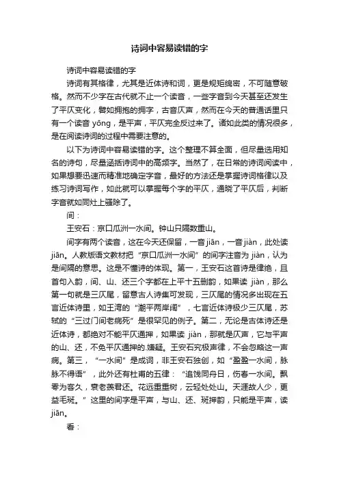 诗词中容易读错的字