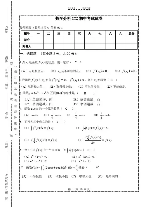 数学分析(二)期中考试答案
