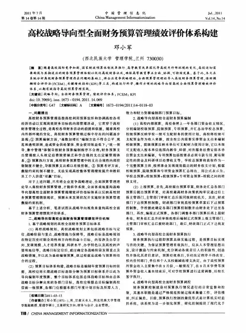 高校战略导向型全面财务预算管理绩效评价体系构建