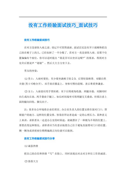 没有工作经验面试技巧面试技巧